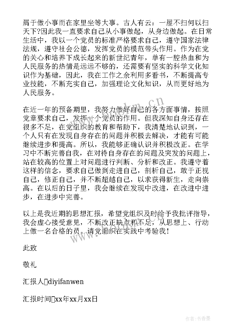 2023年入党转正思想汇报村干部用啥纸写(大全7篇)