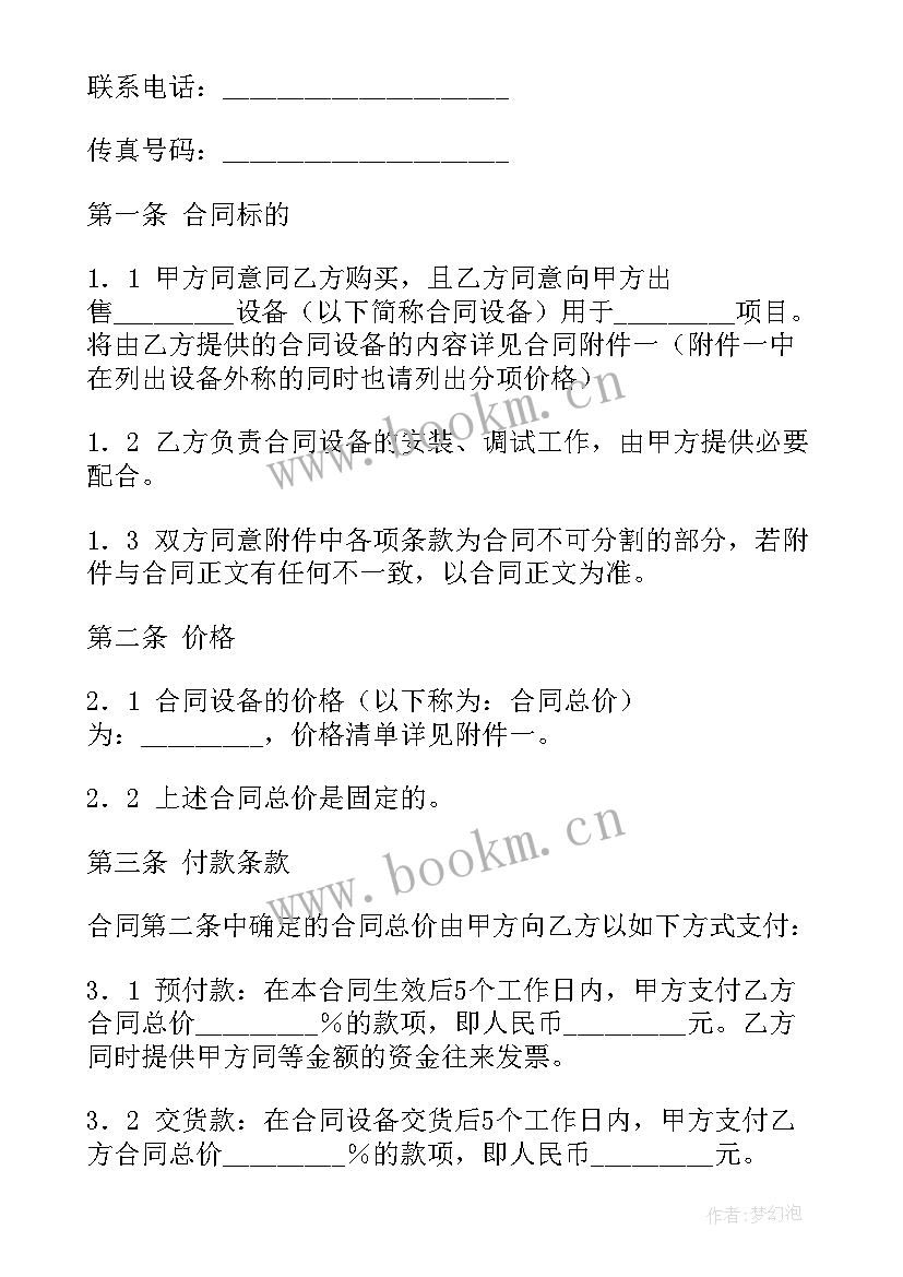 最新手表销售合同 销售合同(实用5篇)