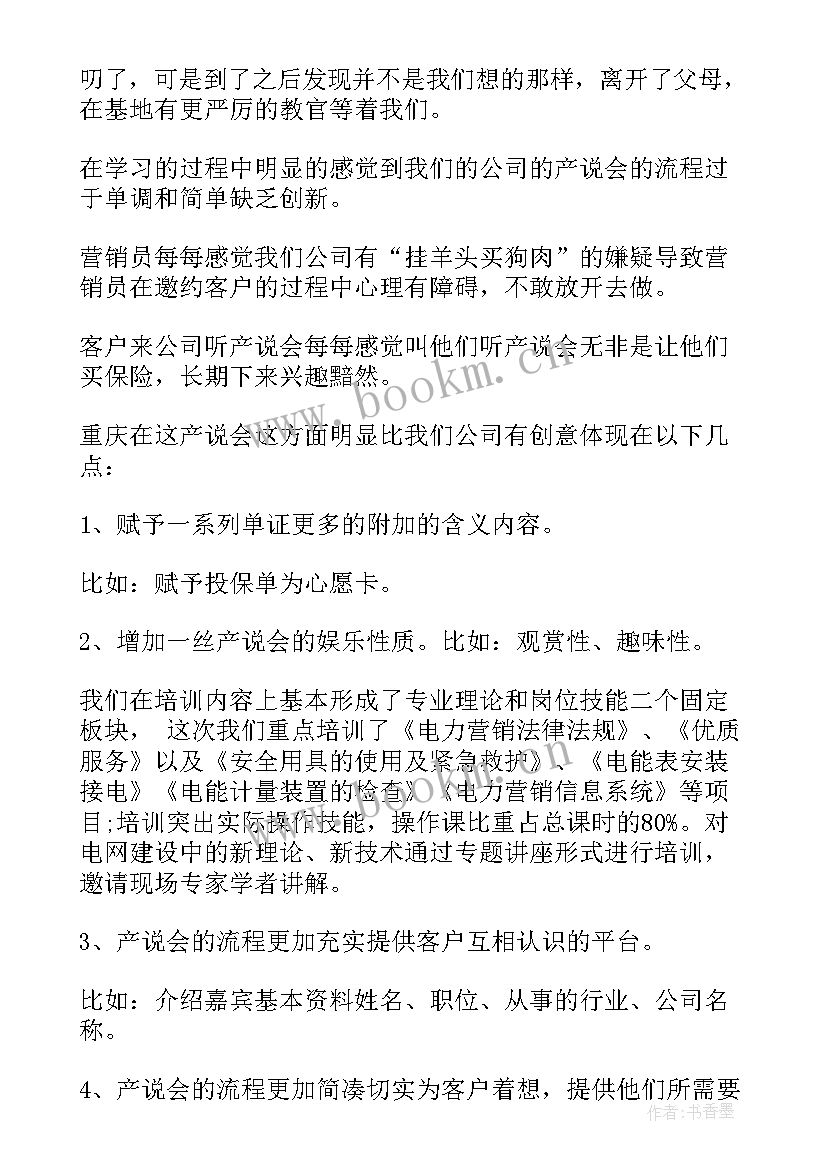 培训人员工作总结 员工培训工作总结(优质6篇)