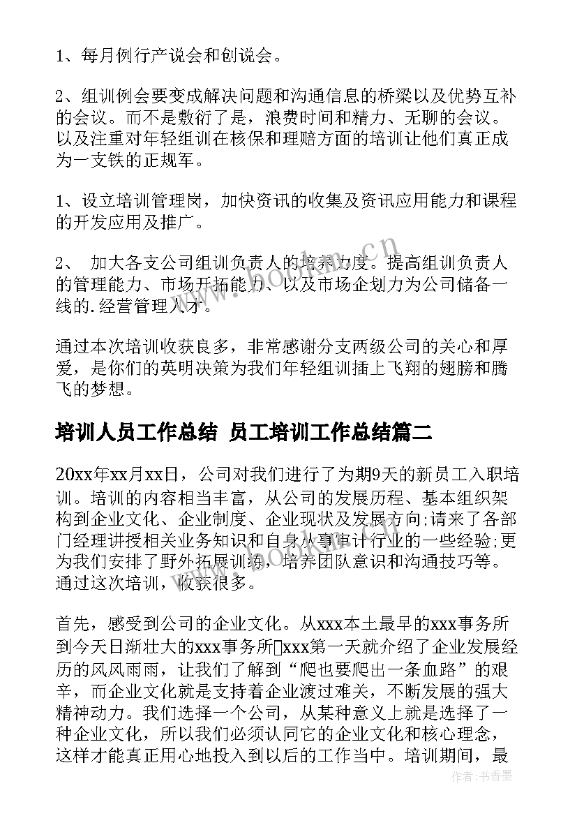 培训人员工作总结 员工培训工作总结(优质6篇)