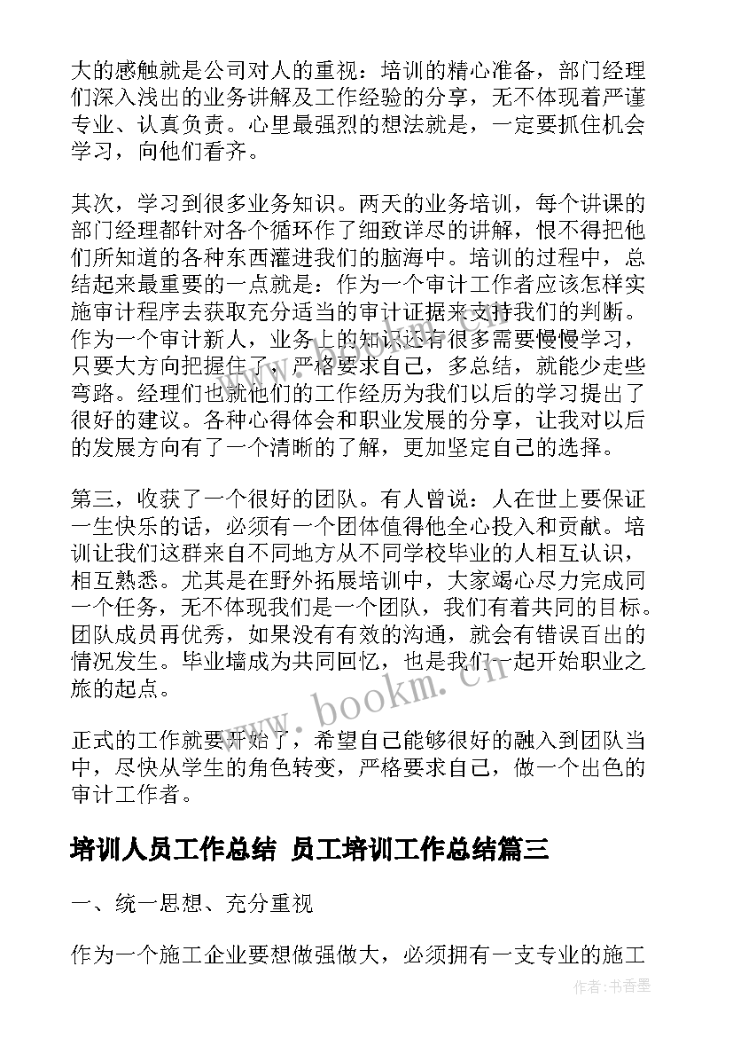 培训人员工作总结 员工培训工作总结(优质6篇)