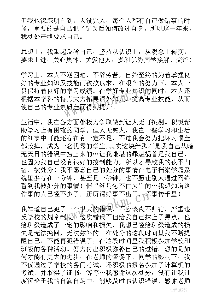 最新撤消处分思想汇报 处分撤消申请书(优秀9篇)