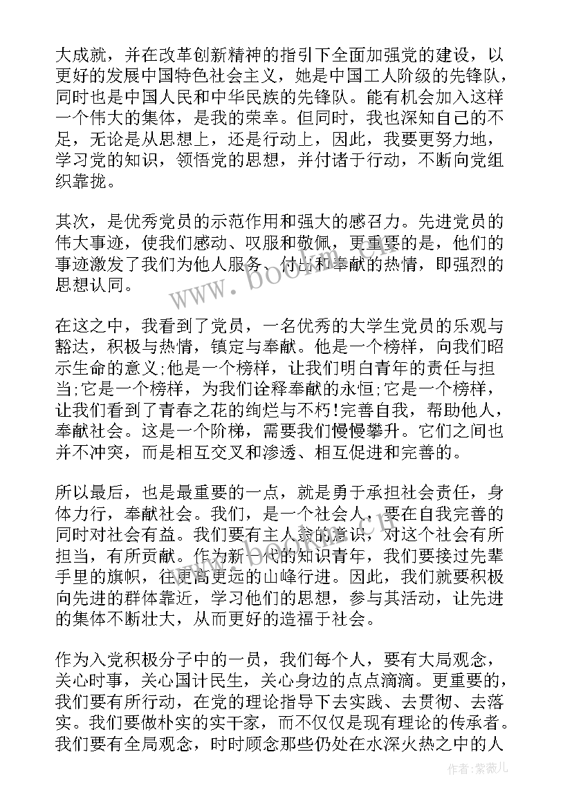 女排展心得体会 转正思想汇报党员转正思想汇报(优秀6篇)