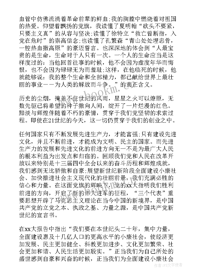 入党后思想汇报多久写一次(优质7篇)