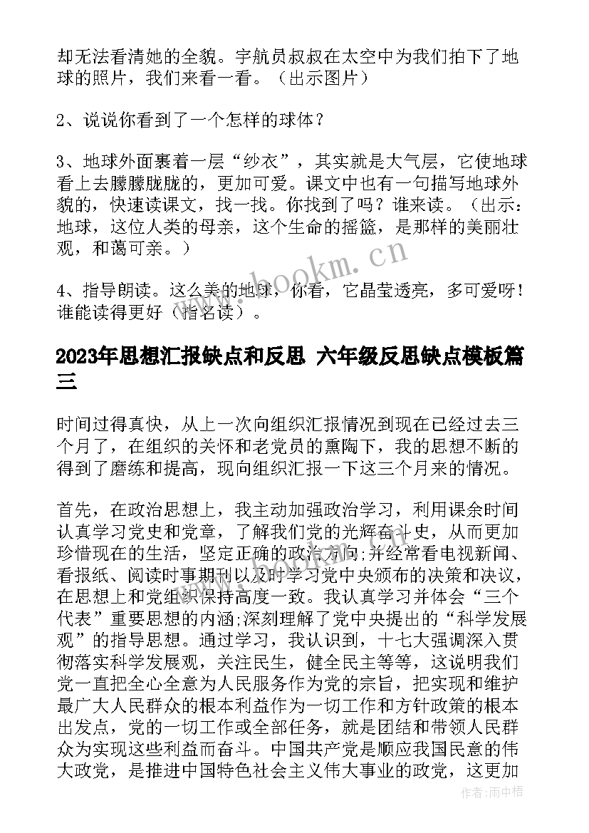 2023年思想汇报缺点和反思 六年级反思缺点(优质5篇)