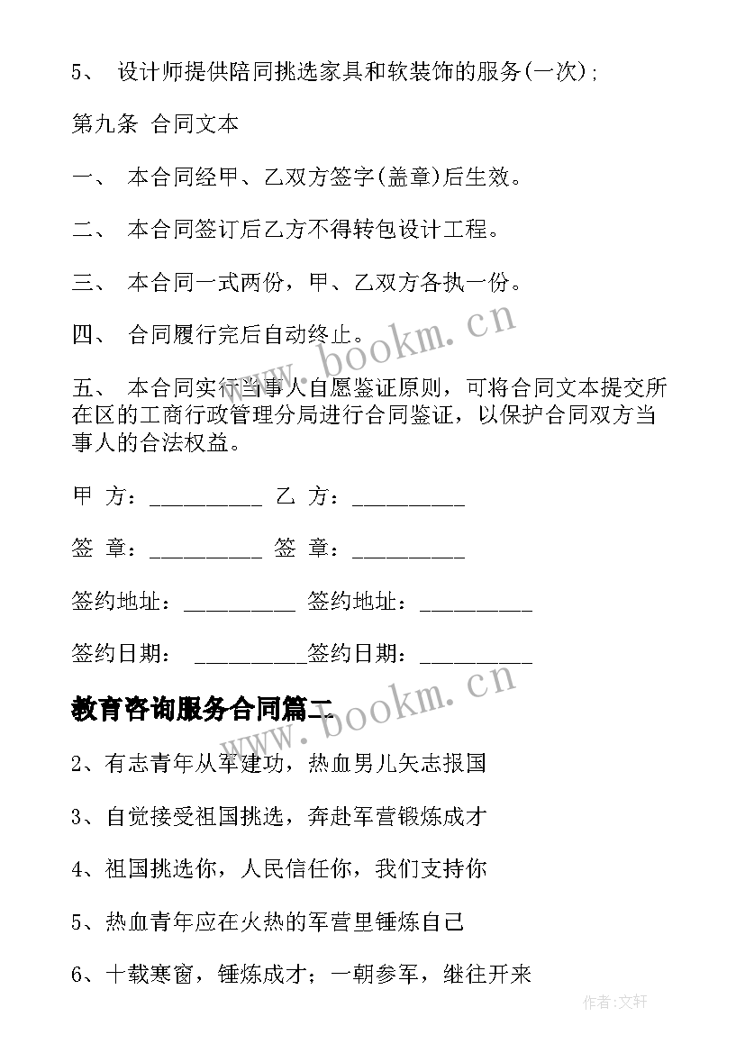 最新教育咨询服务合同(汇总7篇)