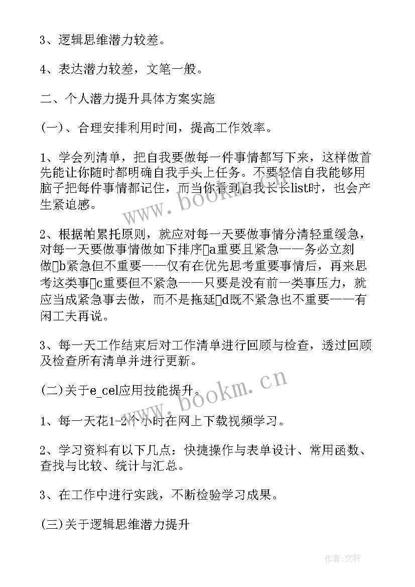 2023年工作思想的提升 能力素质提升工作方案(优质5篇)