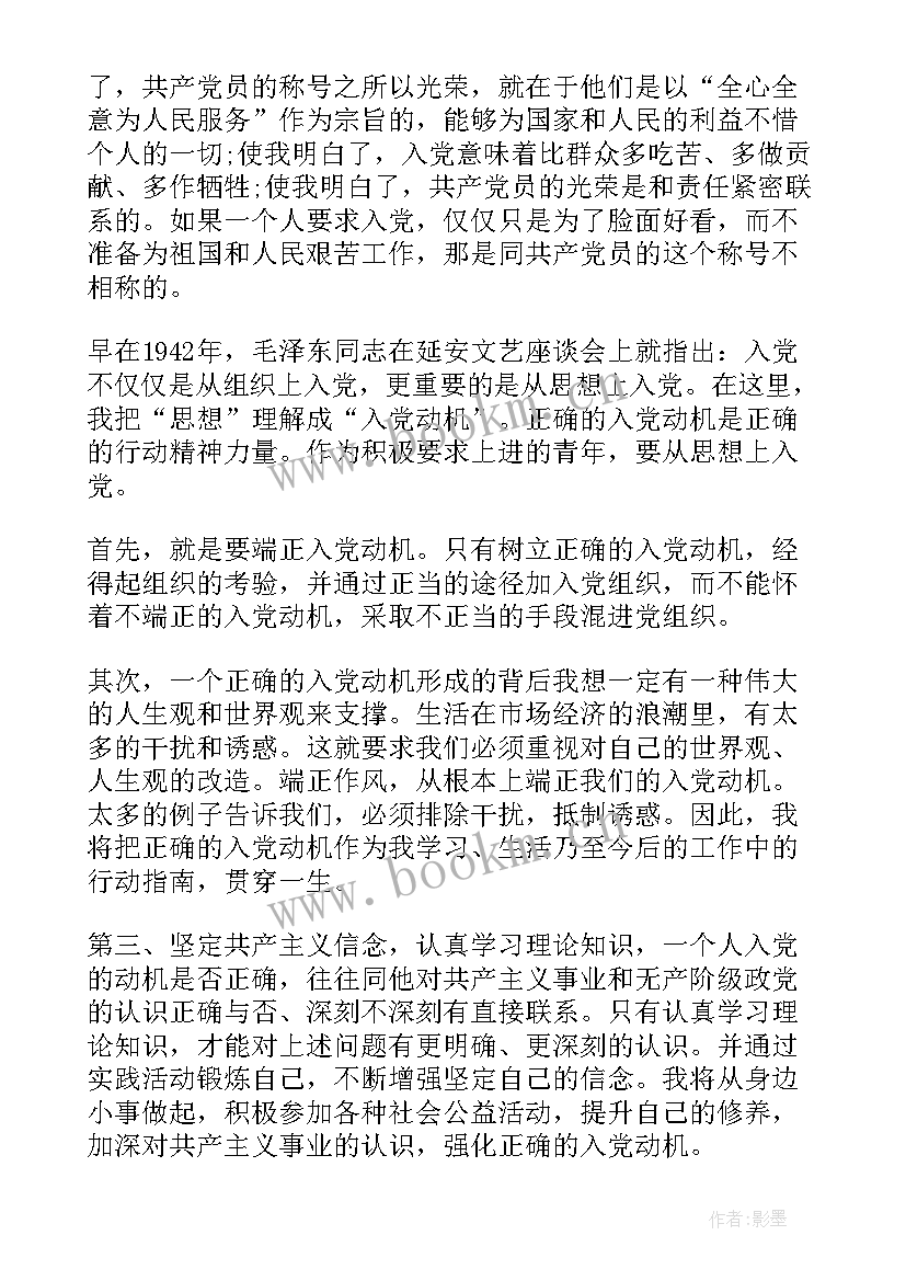 发展对象思想汇报总结(实用5篇)