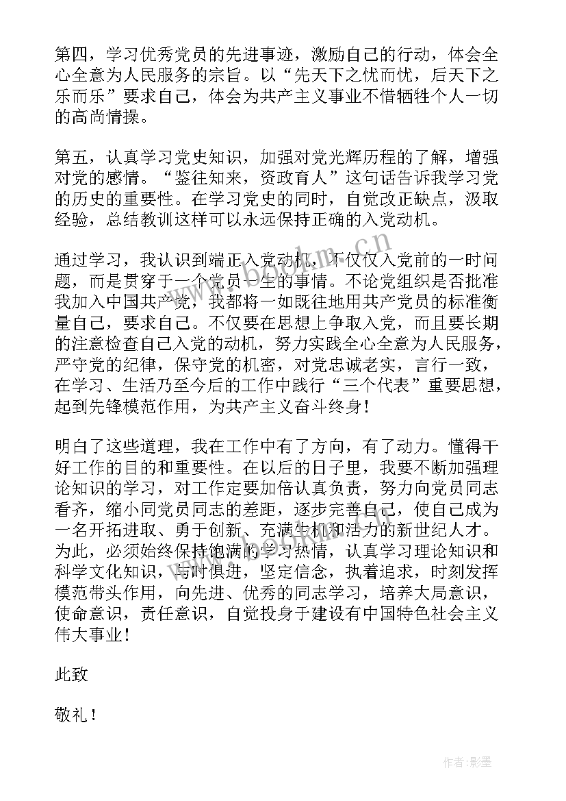 发展对象思想汇报总结(实用5篇)