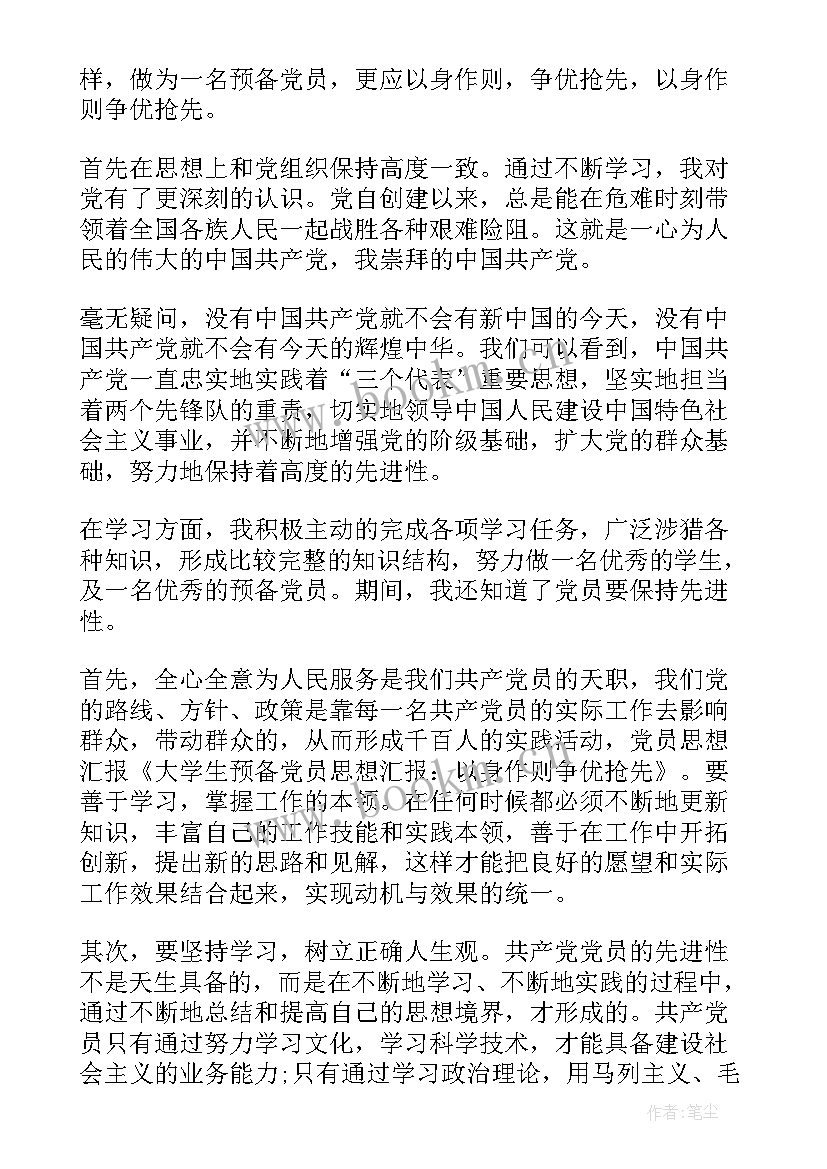 最新入党思想汇报第一段如何写(通用7篇)