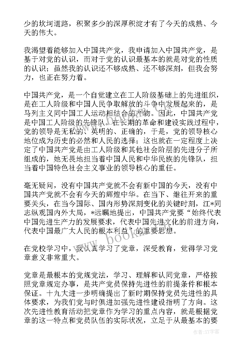 最新党员思想汇报党员标准(实用6篇)