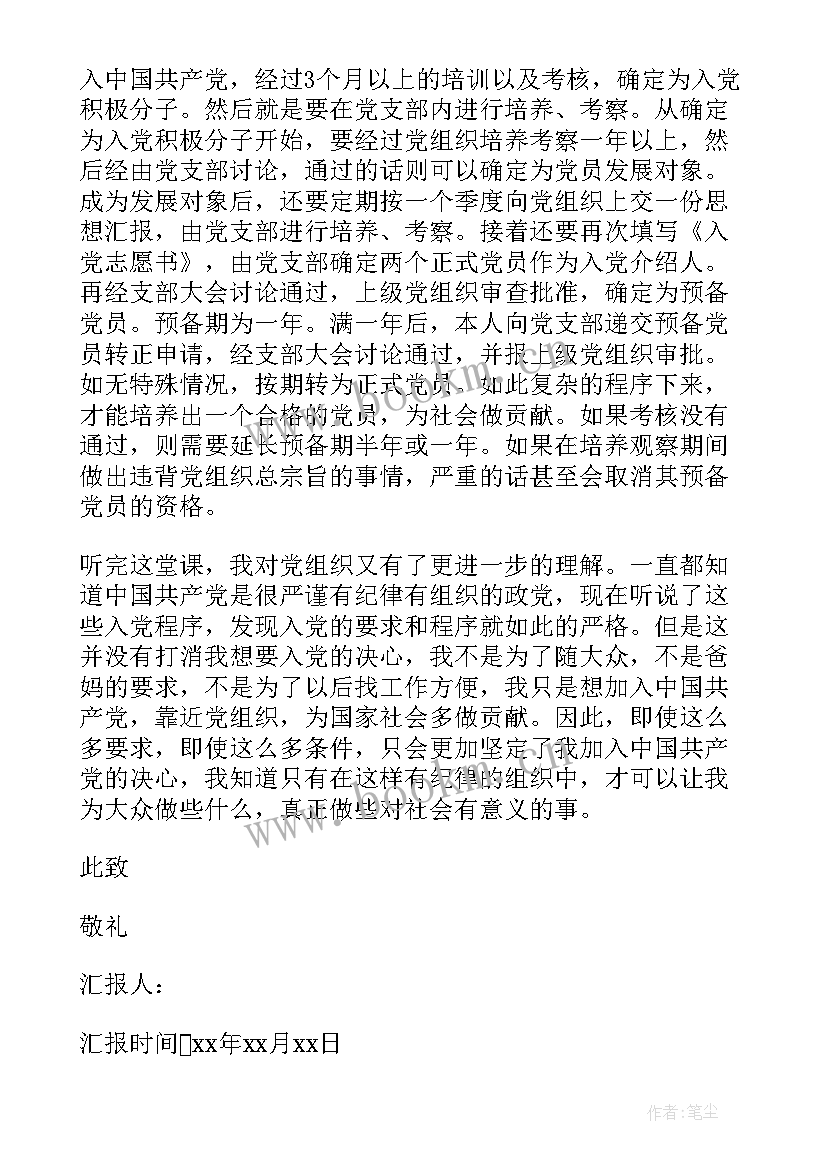 大学生党培思想汇报(汇总5篇)