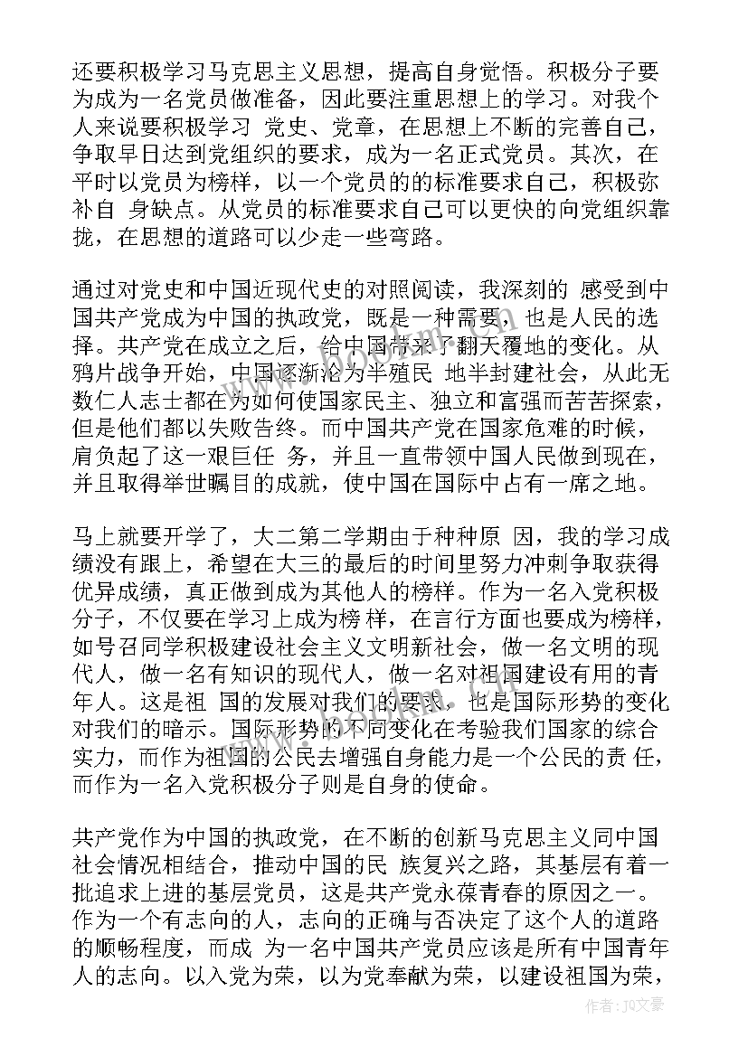 思想汇报积极分子(优秀5篇)