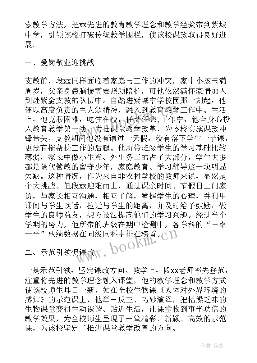 最新支教老师思想汇报材料 支教老师的材料(大全5篇)