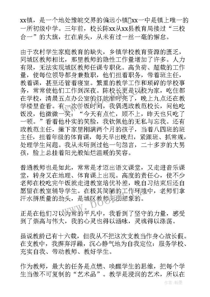 最新支教老师思想汇报材料 支教老师的材料(大全5篇)