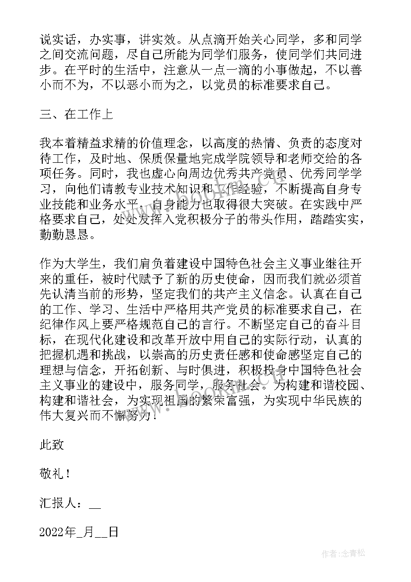 最新疫情期间社区工作人员思想汇报 疫情期间思想汇报(实用5篇)