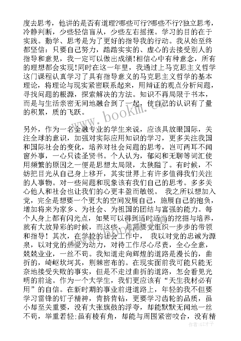 2023年入党季度思想汇报(实用9篇)