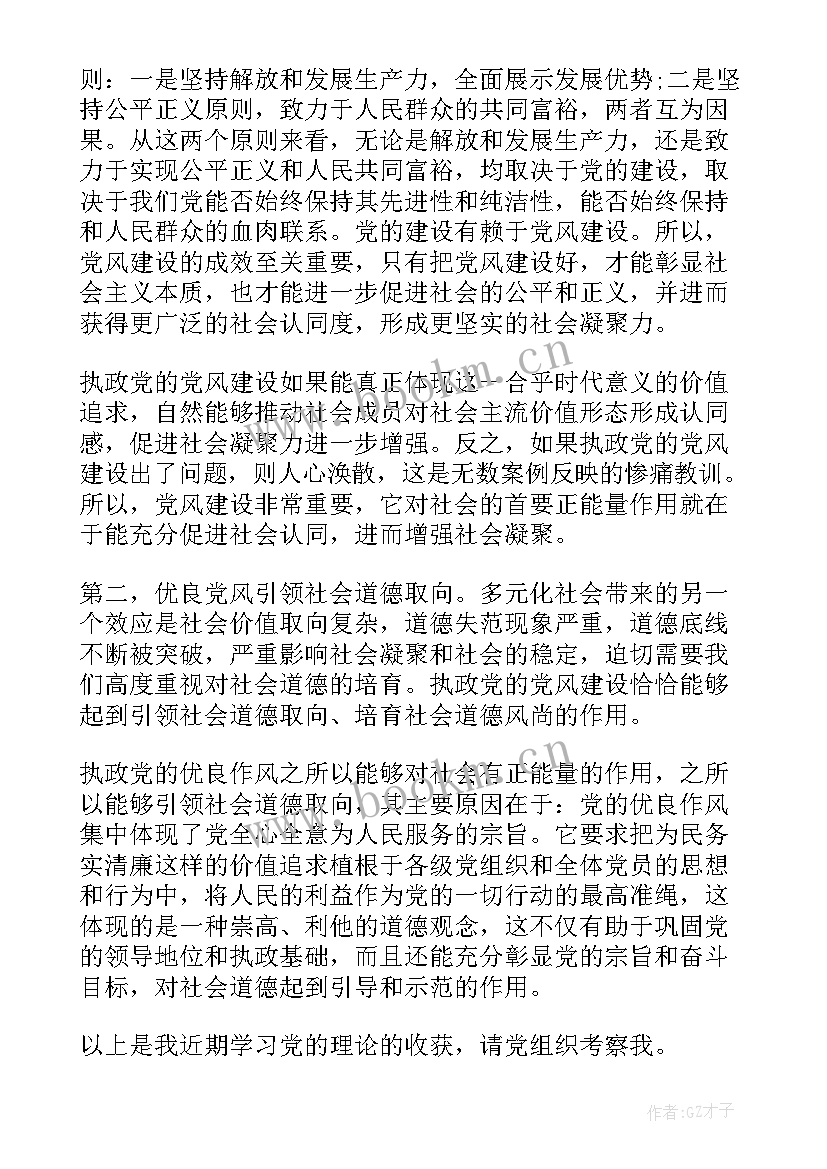 2023年入党季度思想汇报(实用9篇)