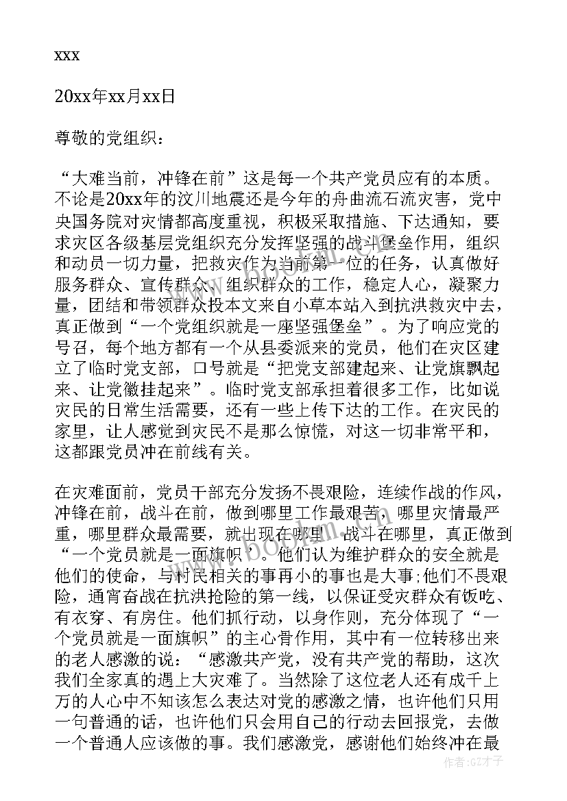 2023年入党季度思想汇报(实用9篇)