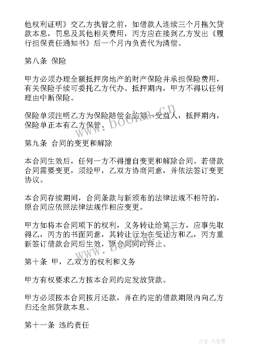 2023年房屋二次贷对卖房有影响 房屋贷款合同(精选9篇)