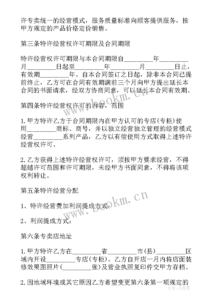 征信授权协议书 公益片授权合同(精选6篇)