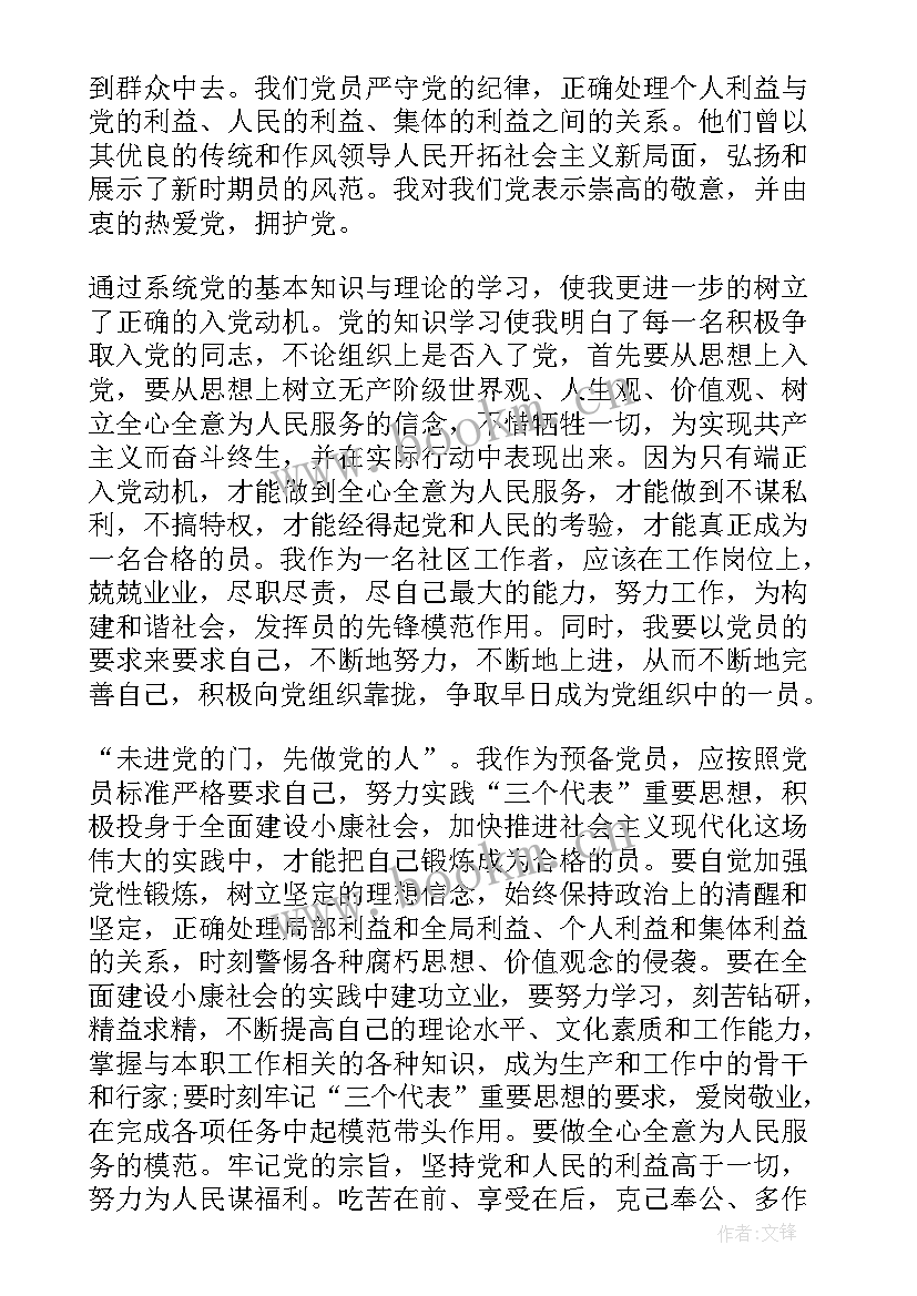 最新半年的思想汇报与工作情况(实用6篇)