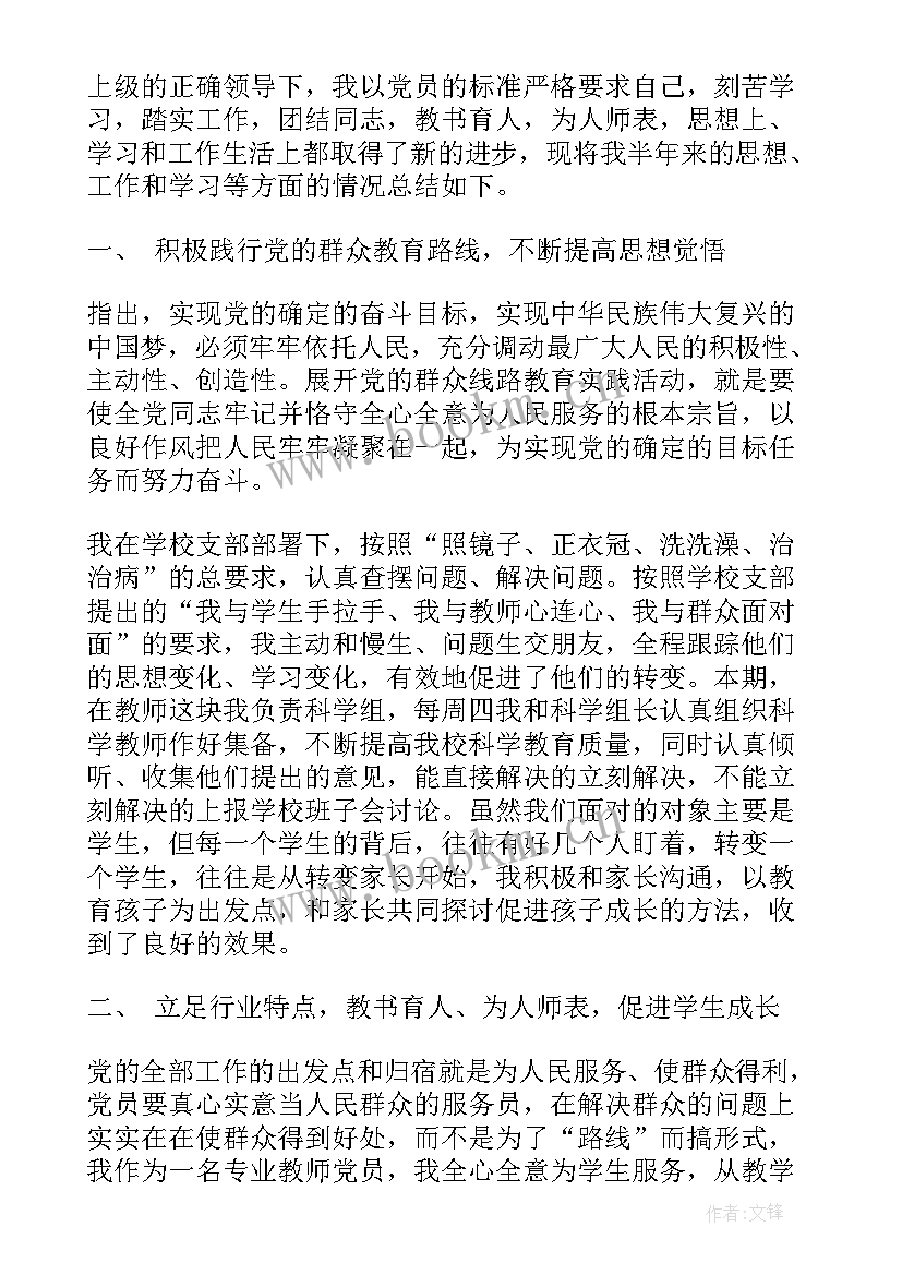 最新半年的思想汇报与工作情况(实用6篇)