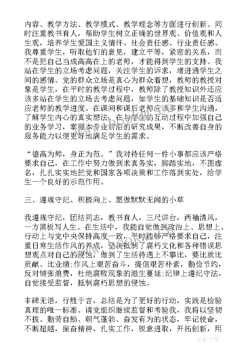 最新半年的思想汇报与工作情况(实用6篇)