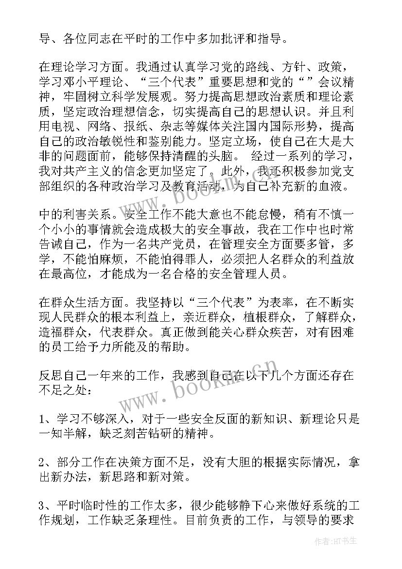 2023年群众党员个人思想汇报(大全5篇)