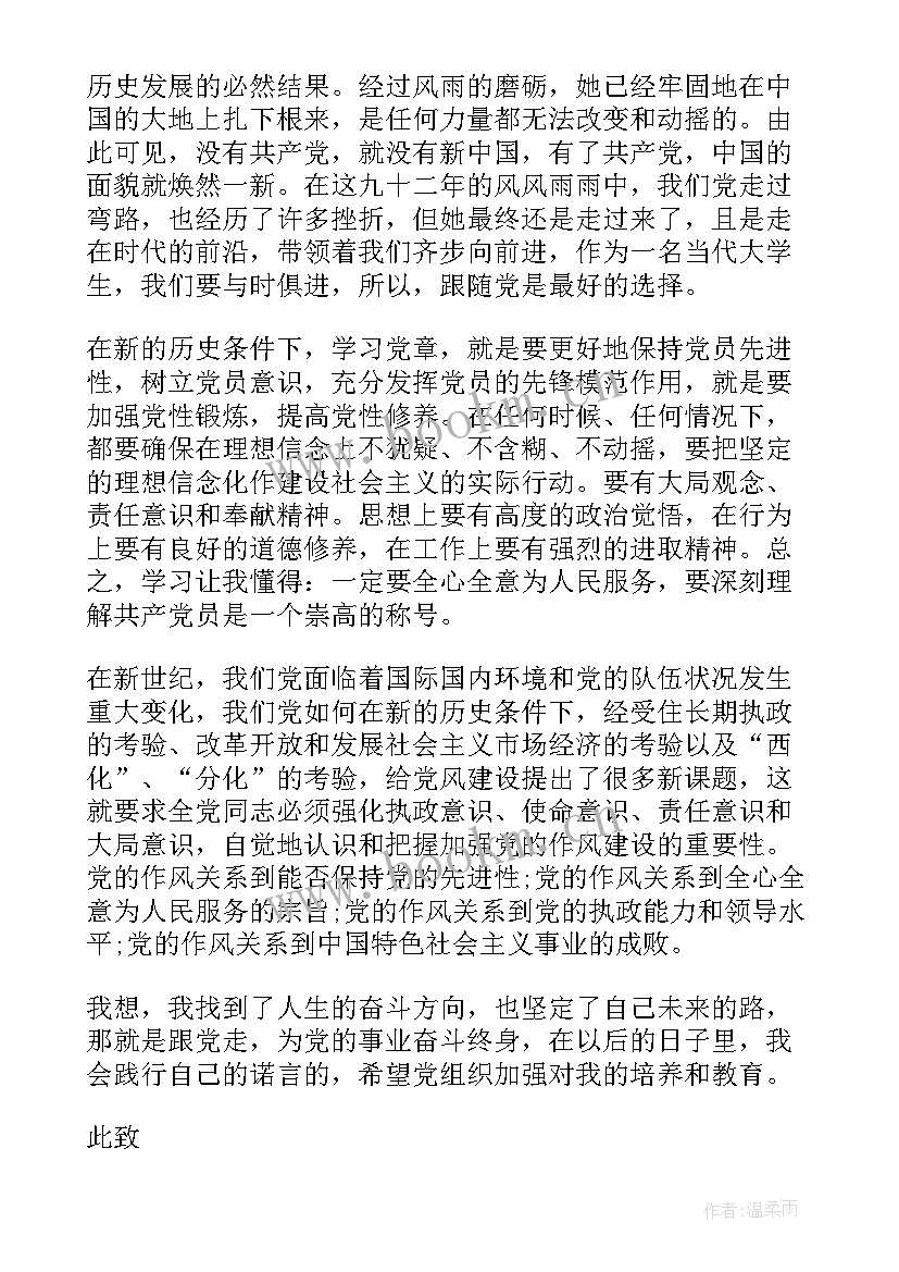 上完党校后的思想汇报 党校思想汇报(通用9篇)