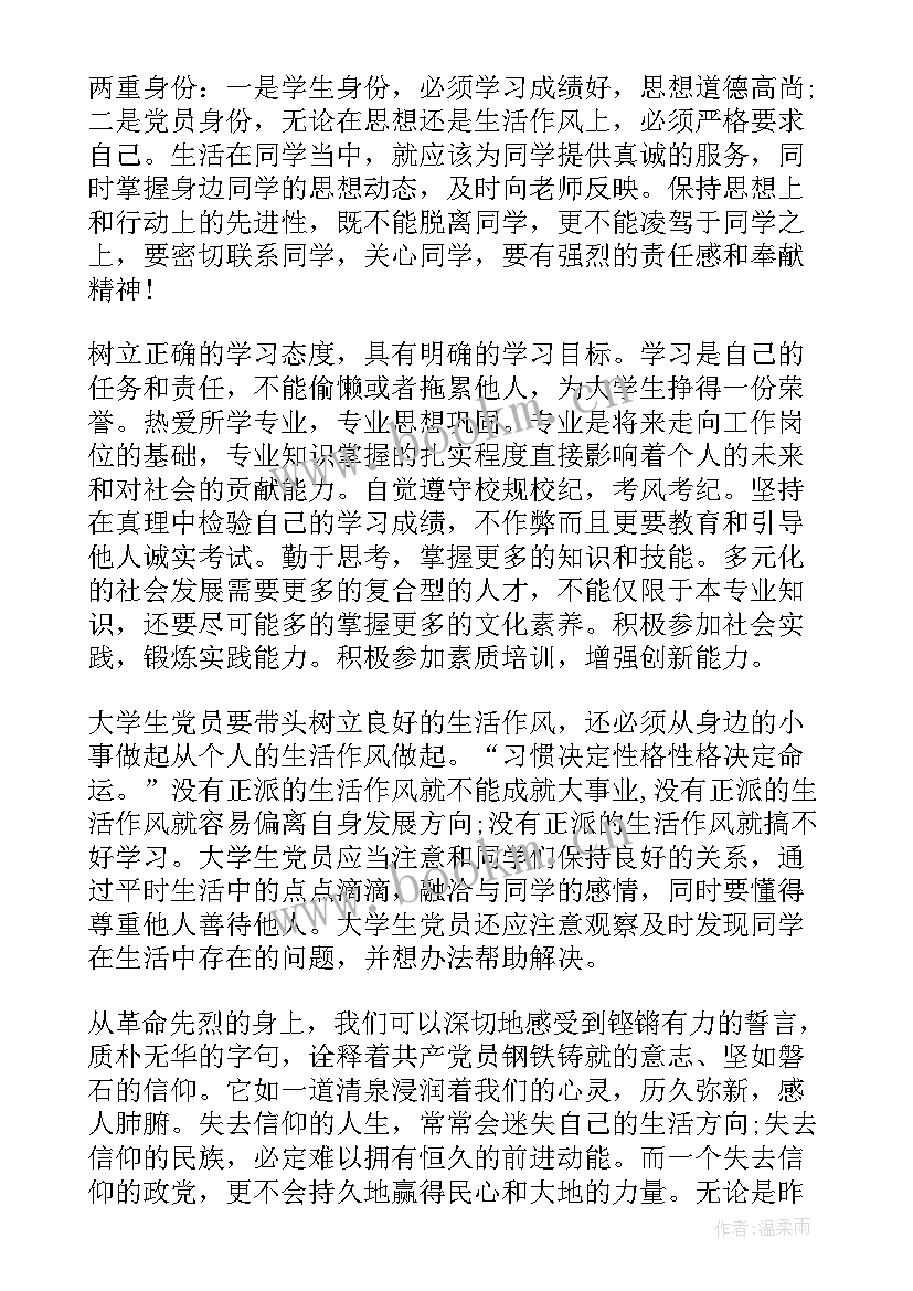 上完党校后的思想汇报 党校思想汇报(通用9篇)