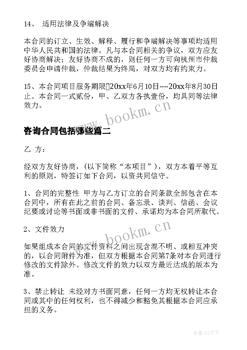 咨询合同包括哪些(优秀10篇)