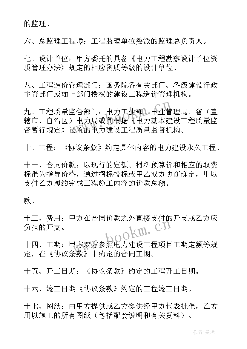 2023年电力工程施工协议 电力建设工程设计合同(精选7篇)