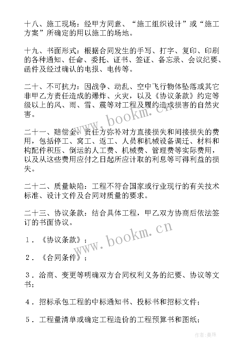 2023年电力工程施工协议 电力建设工程设计合同(精选7篇)