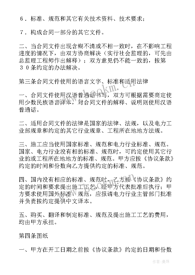 2023年电力工程施工协议 电力建设工程设计合同(精选7篇)