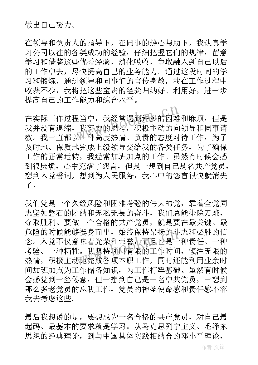 预备党员的汇报思想 思想汇报预备党员(优秀5篇)