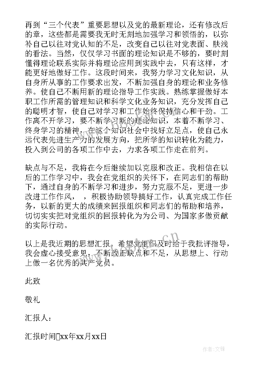 预备党员的汇报思想 思想汇报预备党员(优秀5篇)