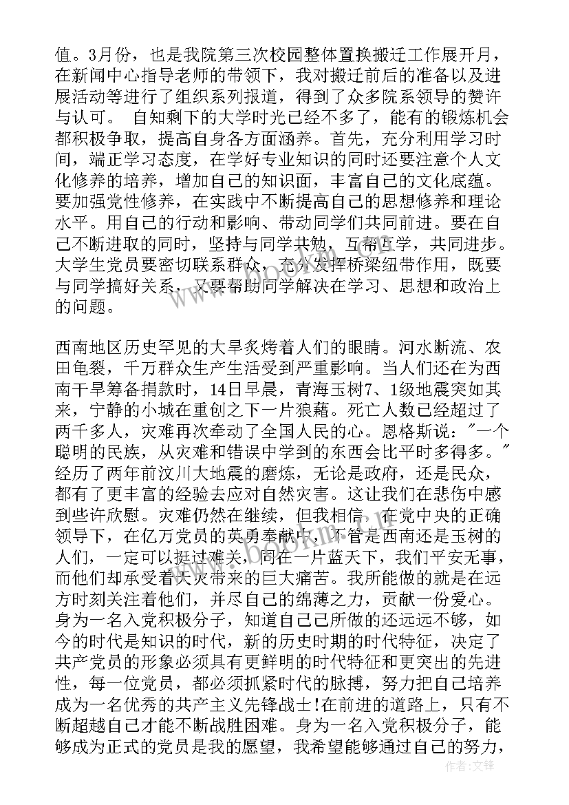 2023年思想汇报封面设计 思想汇报格式(模板9篇)