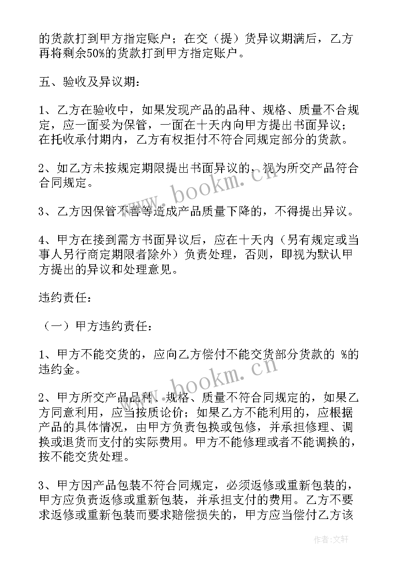 安装空调合同 空调销售合同(通用5篇)