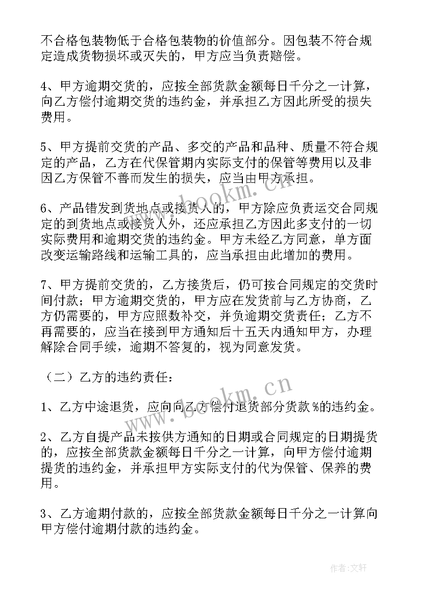 安装空调合同 空调销售合同(通用5篇)