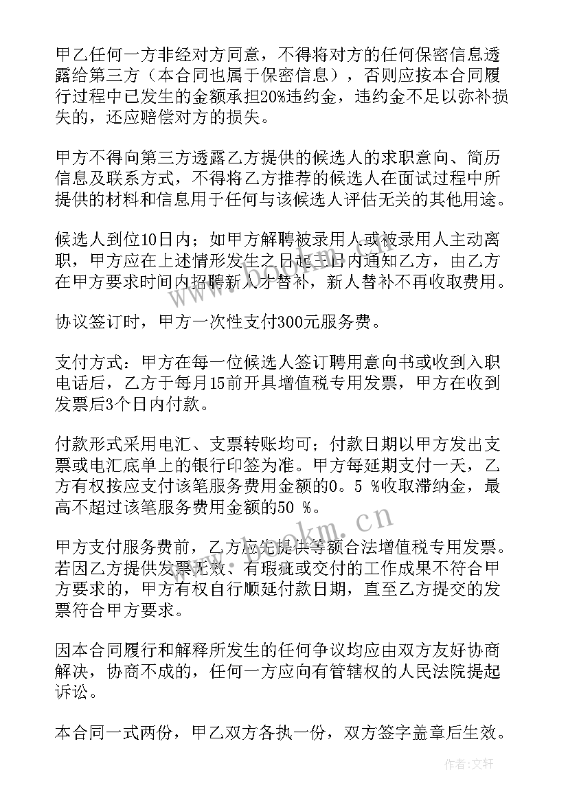 2023年工地聘用人员合同(模板7篇)