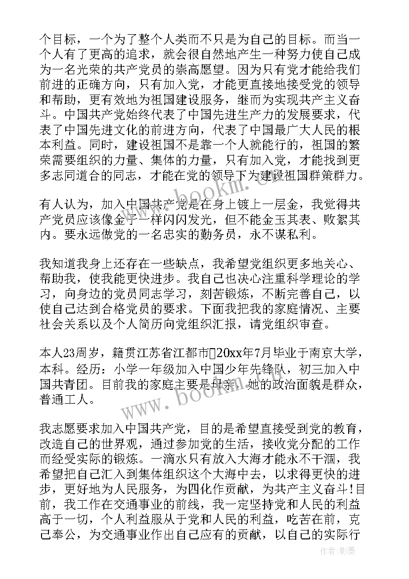 工作入党思想汇报(优质5篇)