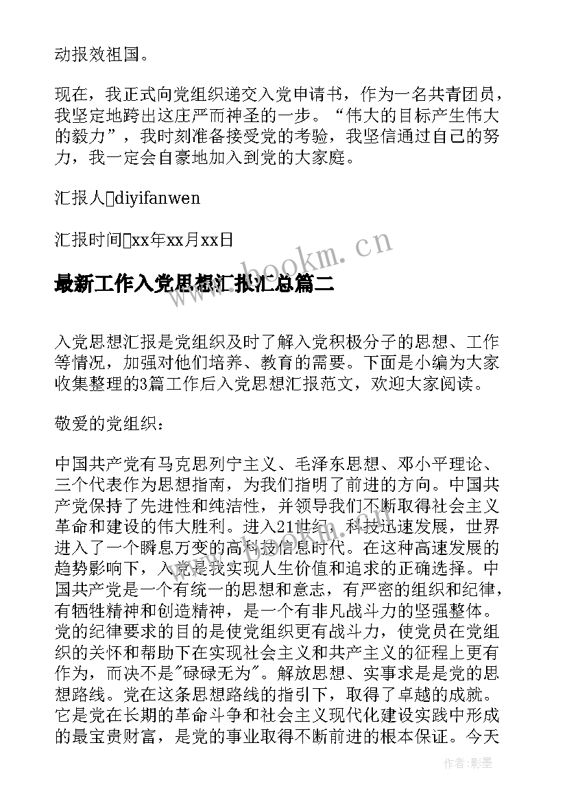 工作入党思想汇报(优质5篇)