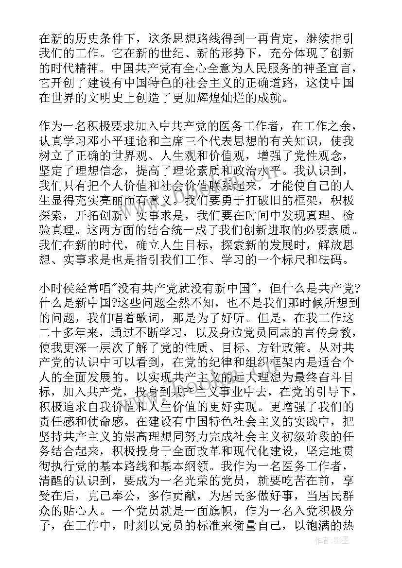 工作入党思想汇报(优质5篇)