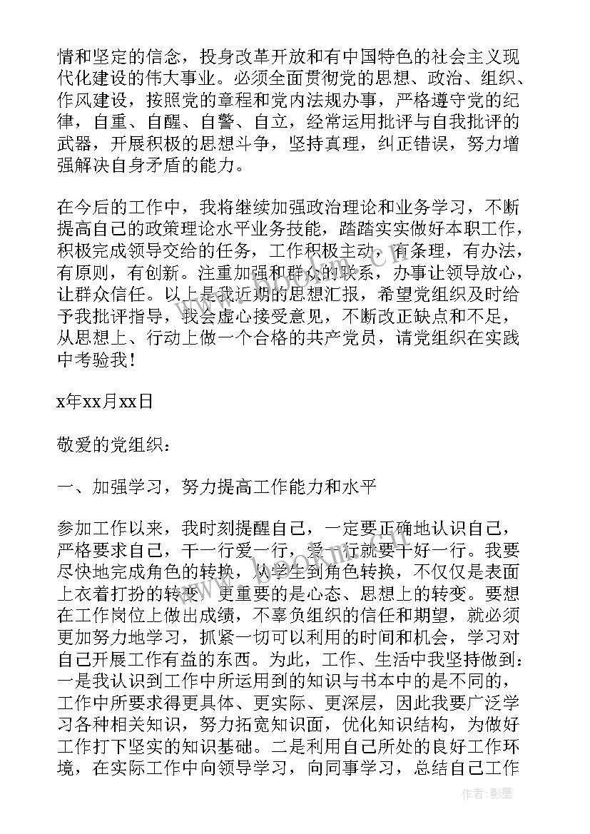 工作入党思想汇报(优质5篇)