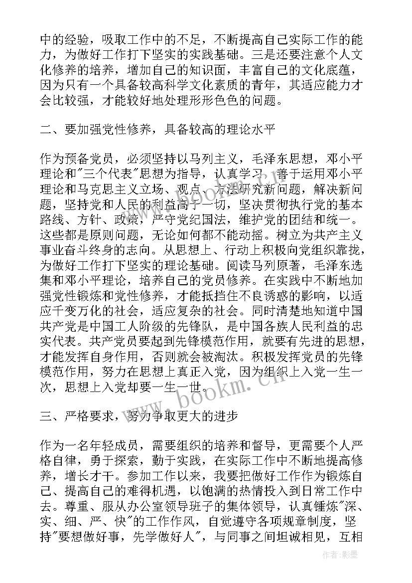 工作入党思想汇报(优质5篇)