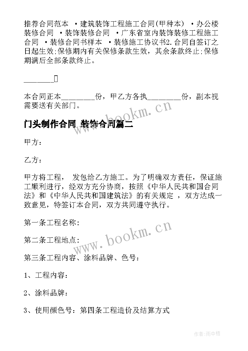 2023年门头制作合同 装饰合同(模板8篇)