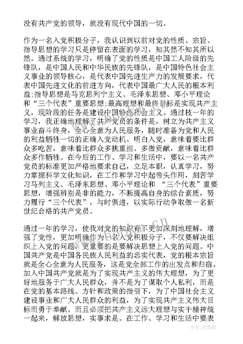 思想汇报行动方面 从思想上入党行动上严格要求思想汇报(大全5篇)