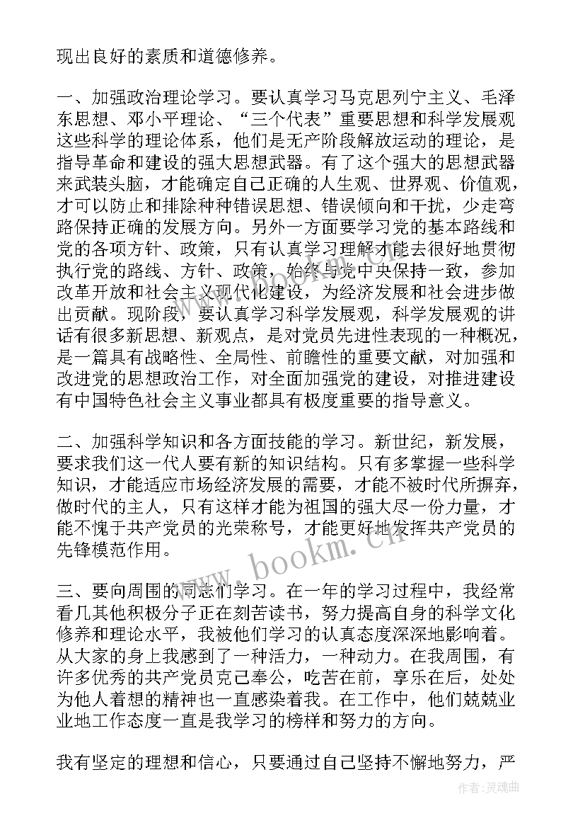 思想汇报行动方面 从思想上入党行动上严格要求思想汇报(大全5篇)