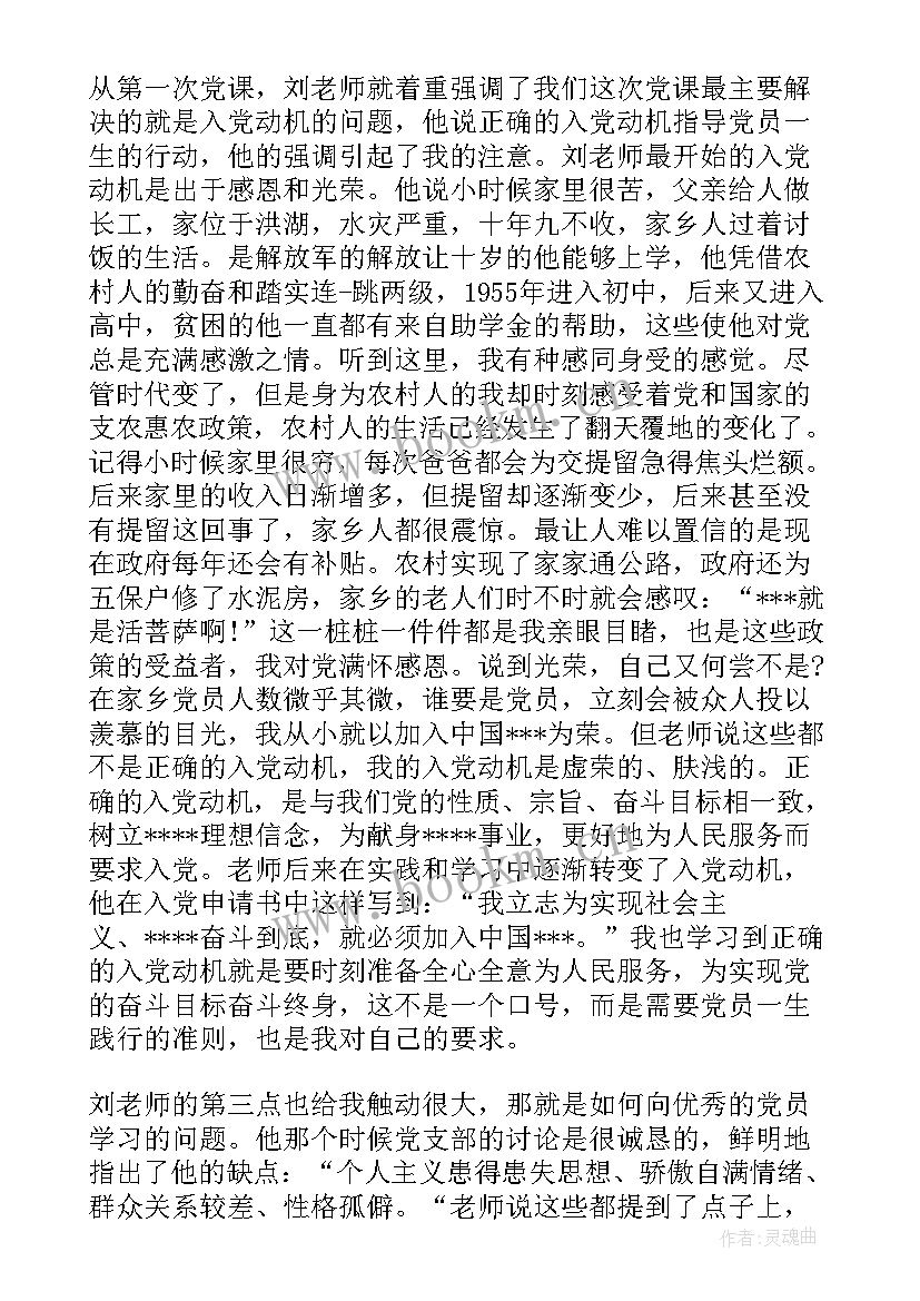 思想汇报行动方面 从思想上入党行动上严格要求思想汇报(大全5篇)